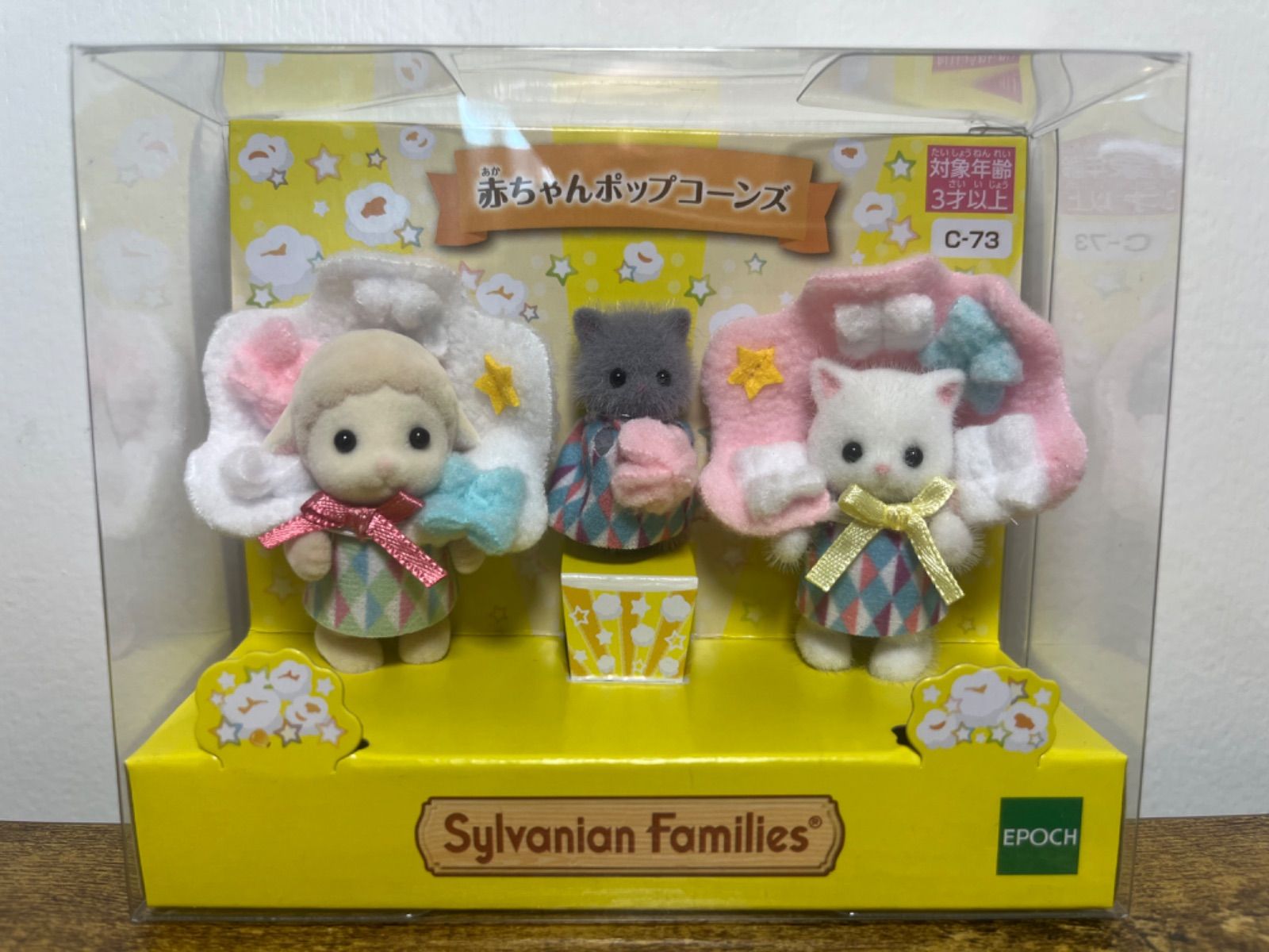 シルバニアファミリー　小さい赤ちゃんポップコーンズ　赤ちゃんシアターセット シルバニアファミリーの「小さい赤ちゃんポップコーンズ」に
