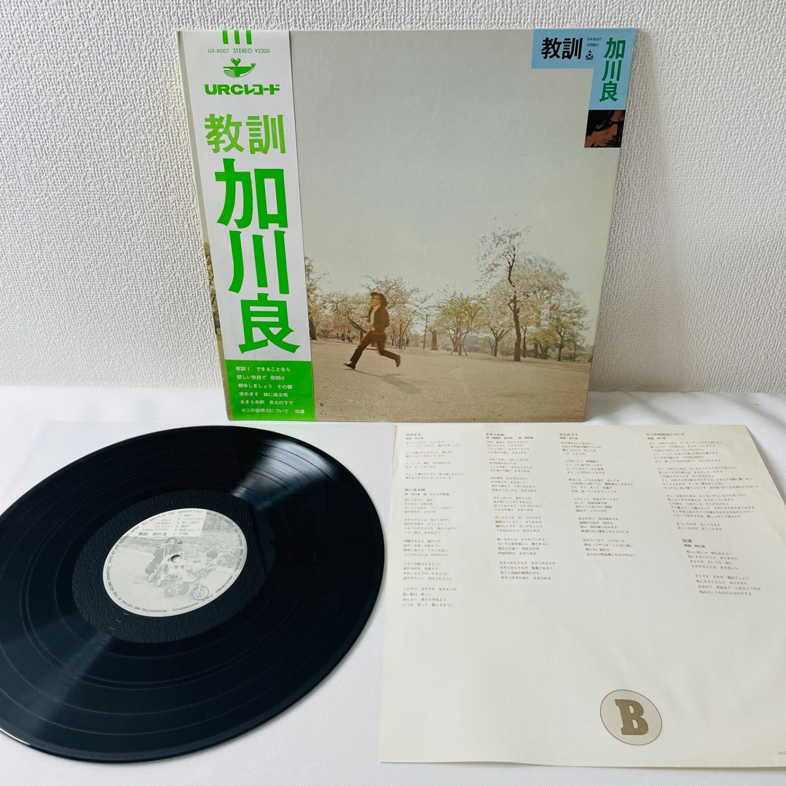 加川良 - 教訓】LP 帯・インサートあり 見開きジャケット クリーニング