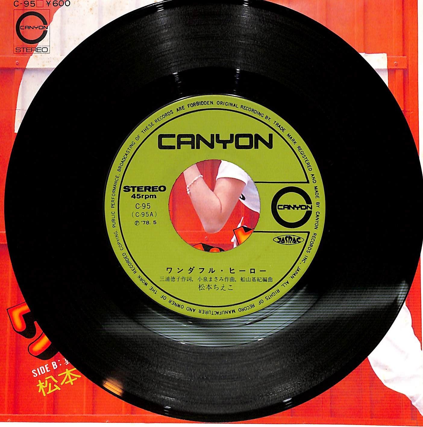 EP】松本ちえこ ワンダフル・ヒーロー 哀愁メモリー - メルカリ