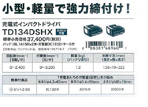 充電式インパクトドライバ