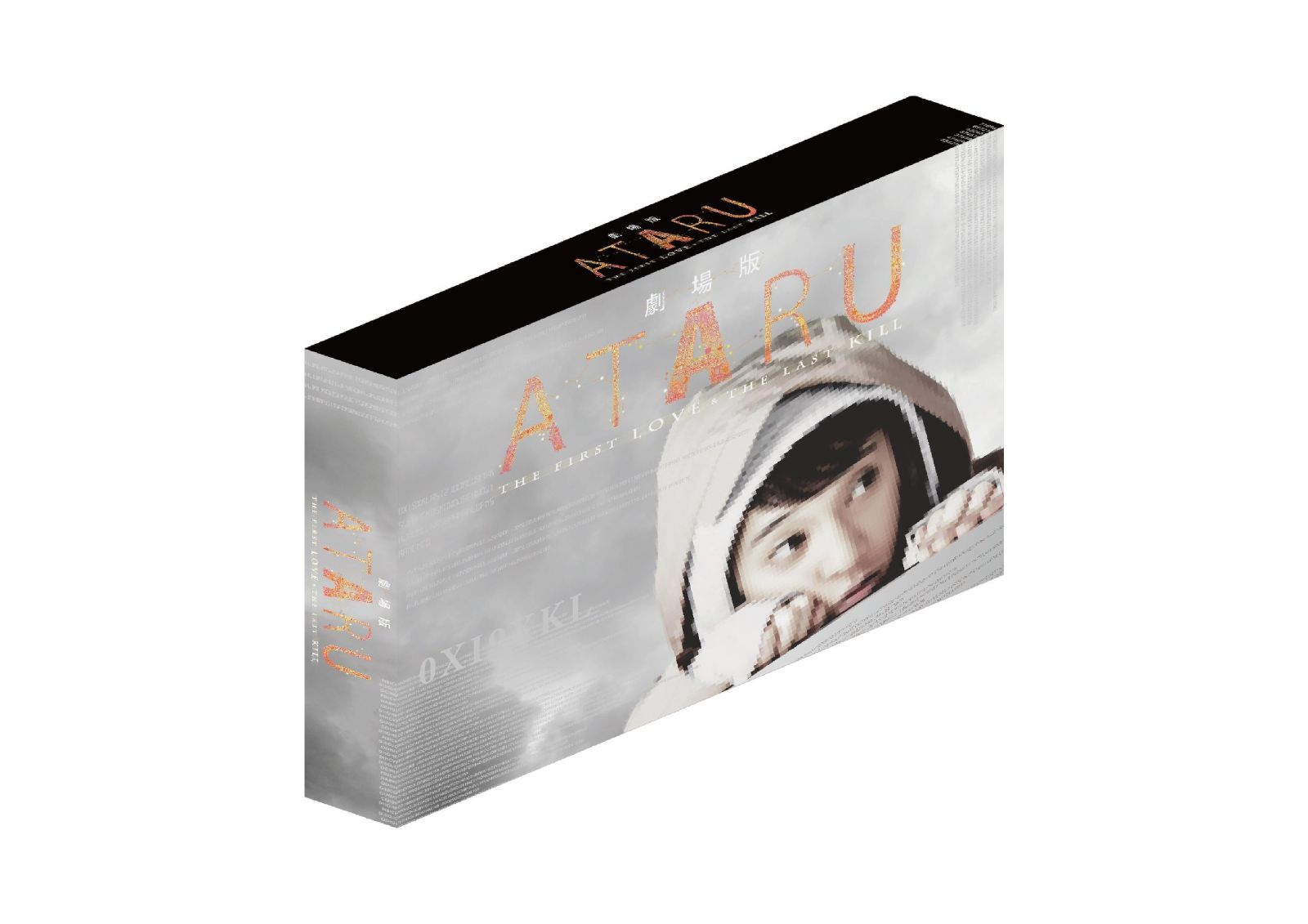 劇場版 ATARU THE FIRST LOVE - THE LAST KILL ブルーレイ エディション Blu-ray