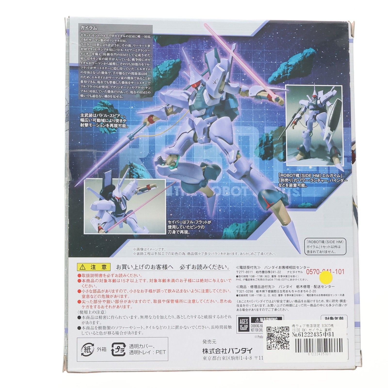 魂ウェブ商店 ROBOT魂 SIDE HM ガイラム 重戦機エルガイム 完成品 可動フィギュア バンダイ