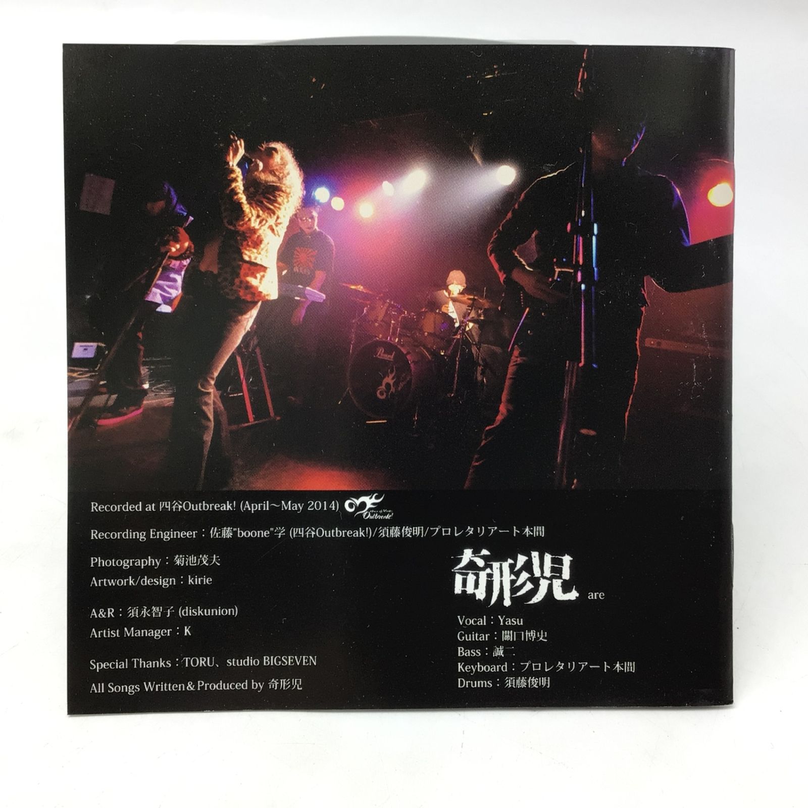 7313 奇形児 / 脱・人間 粉いモノの狂気は世の中を 帯付CD