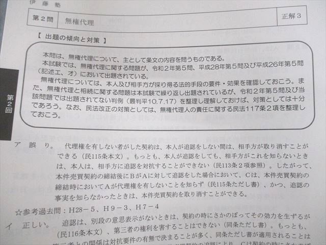 VD10-120 伊藤塾 司法書士試験中上級講座 演習コース・択一式対策 択一実戦力養成答練 民法 等 2023年合格目標 未使用品 00L4D -  メルカリ