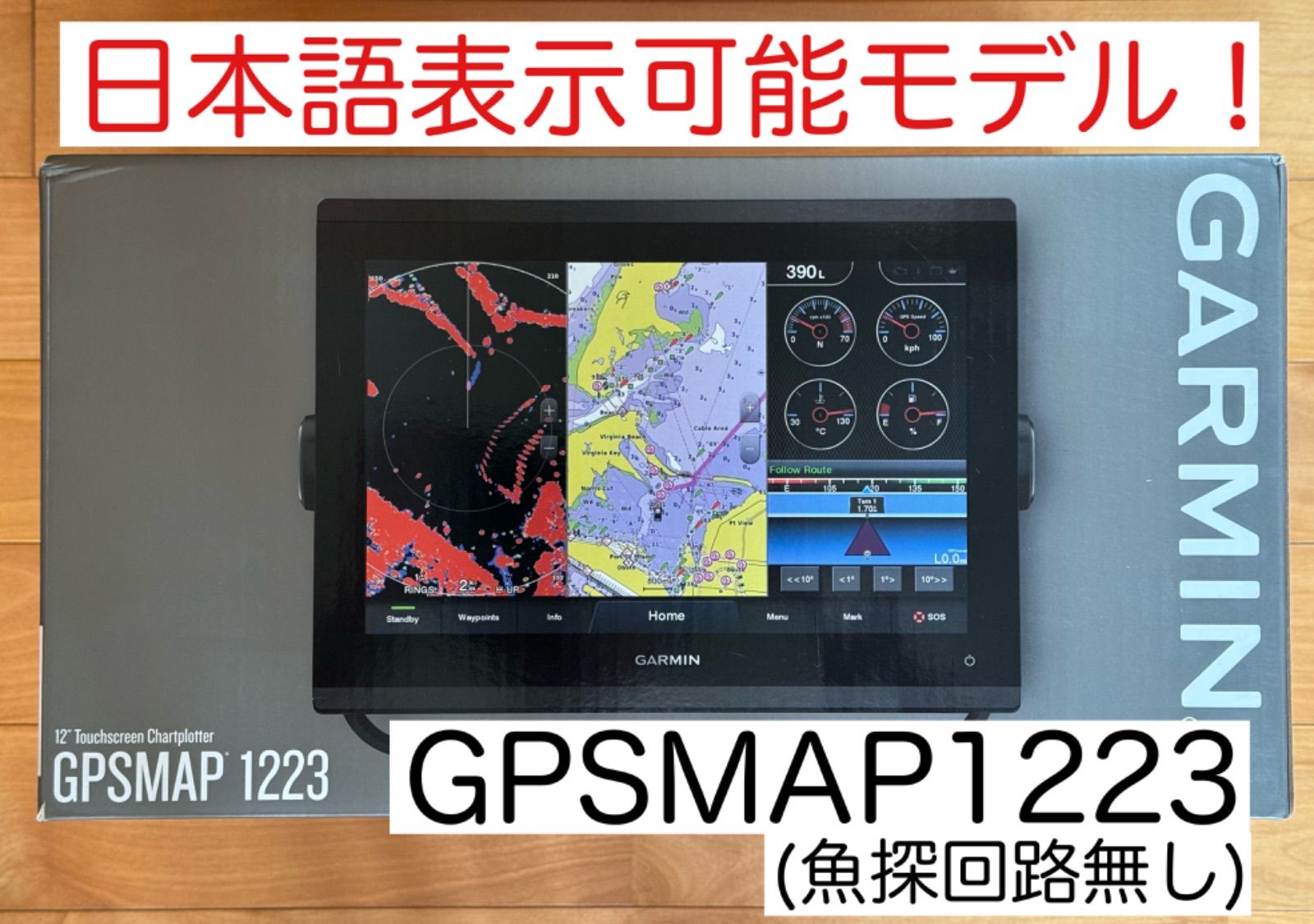 ガーミン GPSMAP1223 12インチ 日本語表示可能モデル！ - メルカリ