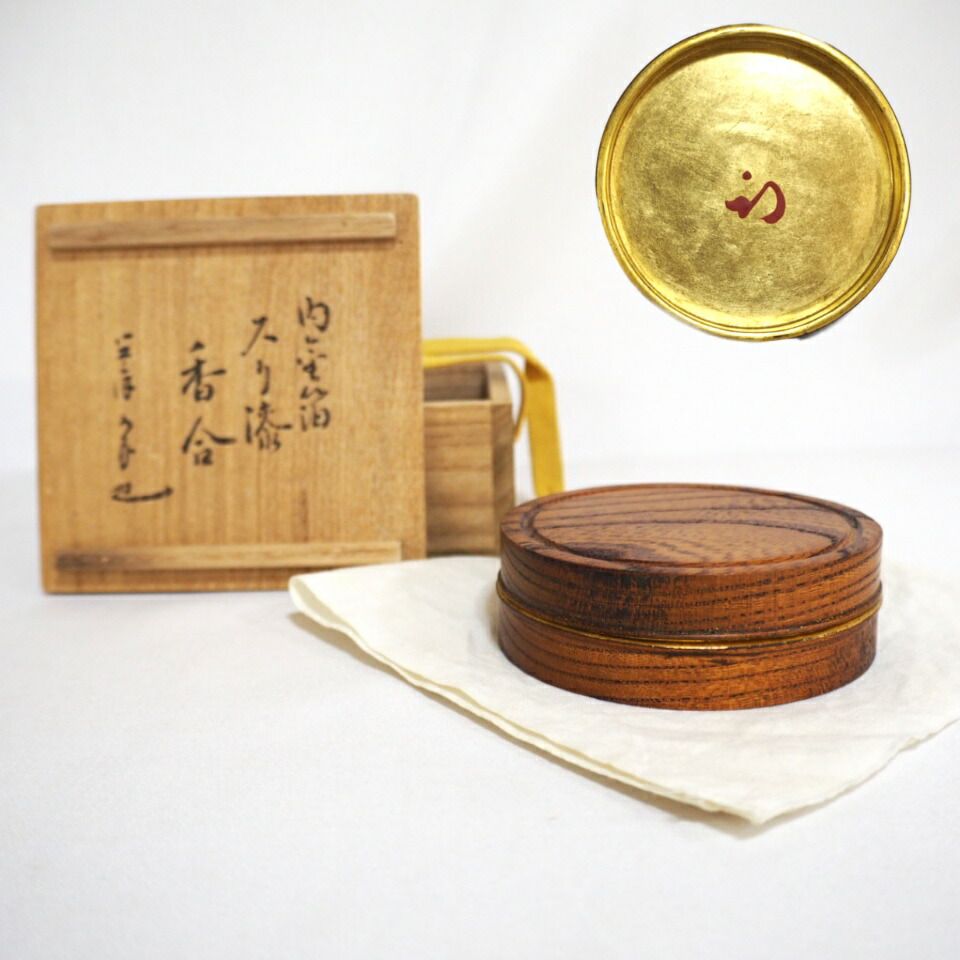 尋牛斎宗匠書付 平安 岡本漆専堂作 内金箔 スリ漆 香合 表千家 花押 茶道具