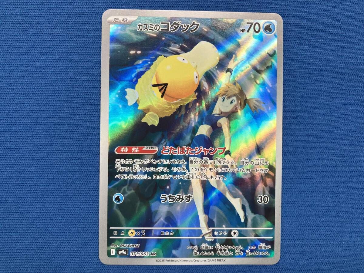 ポケモンカード カスミのコダック AR 071/063 10枚セット まとめ売り カスミのコダック AR 071/063 SV9a ポケモンカード : B-button