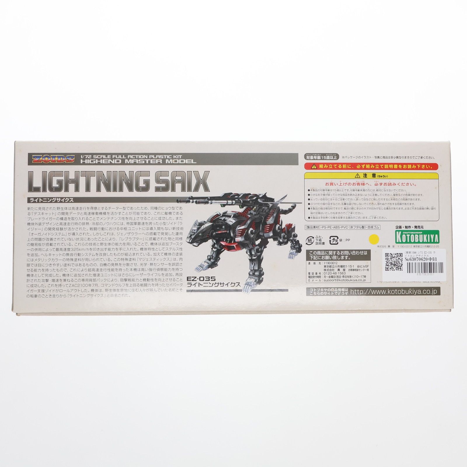 EZ-035 ライトニングサイクス HMM 1⁄72 ZOIDS | 壽屋(KOTOBUKIYA