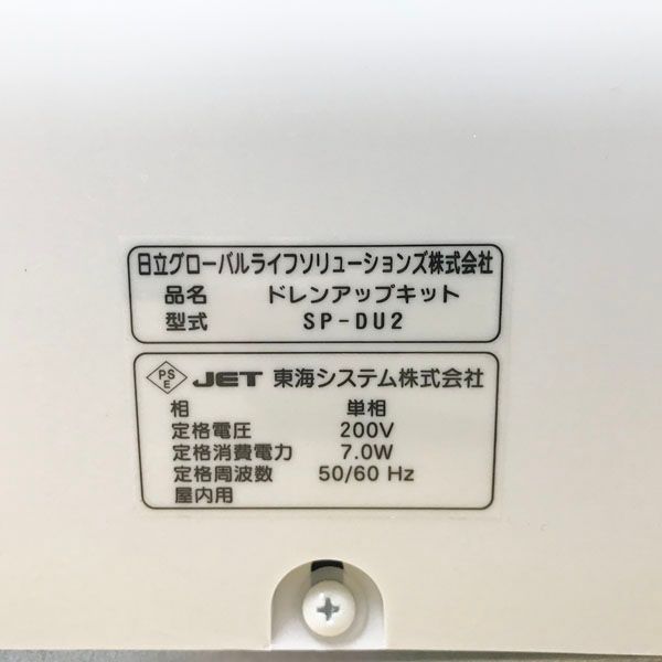①日立 ドレンアップキット SP-DU1 １個 新品未使用 ルームエアコン用 当日発送OK！】日立 DUPK-NP112K4 業務用エアコン かべかけ 補助