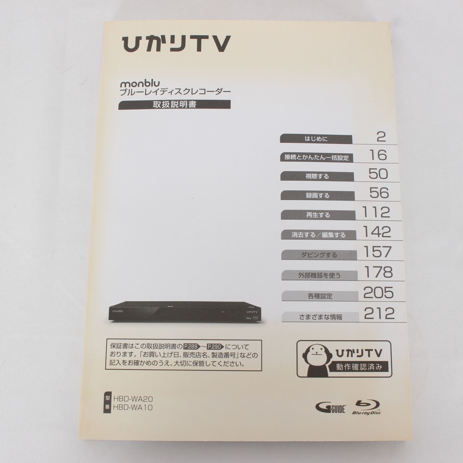monblu ひかりTVダビング対応 1TBHDD搭載 BDレコーダー ひかりTV 