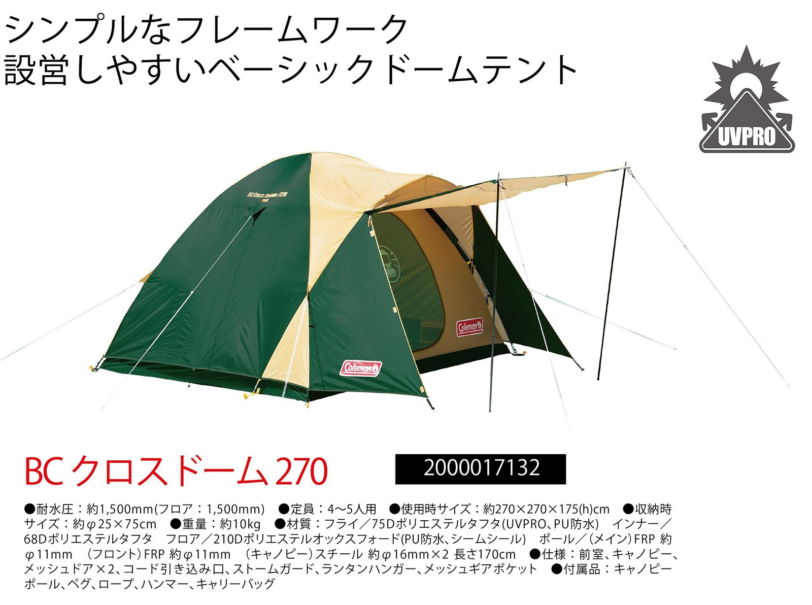 Coleman コールマン テント BCクロスドーム 270 グリーン 4〜5人用 2000017132