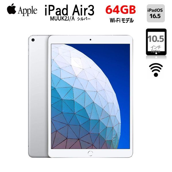 今だけLightningキーボード】Apple iPad Air3 Retina Wi-Fiモデル 64GB