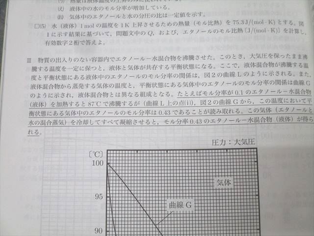 鉄緑会 高3 化学発展講座 問題集 テキスト 状態良 2024 022S0D