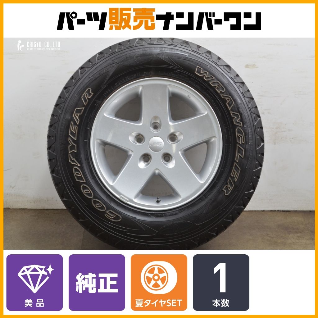 スペア用に】ジープ JK ラングラー スポーツ 純正 17in 7.5J +