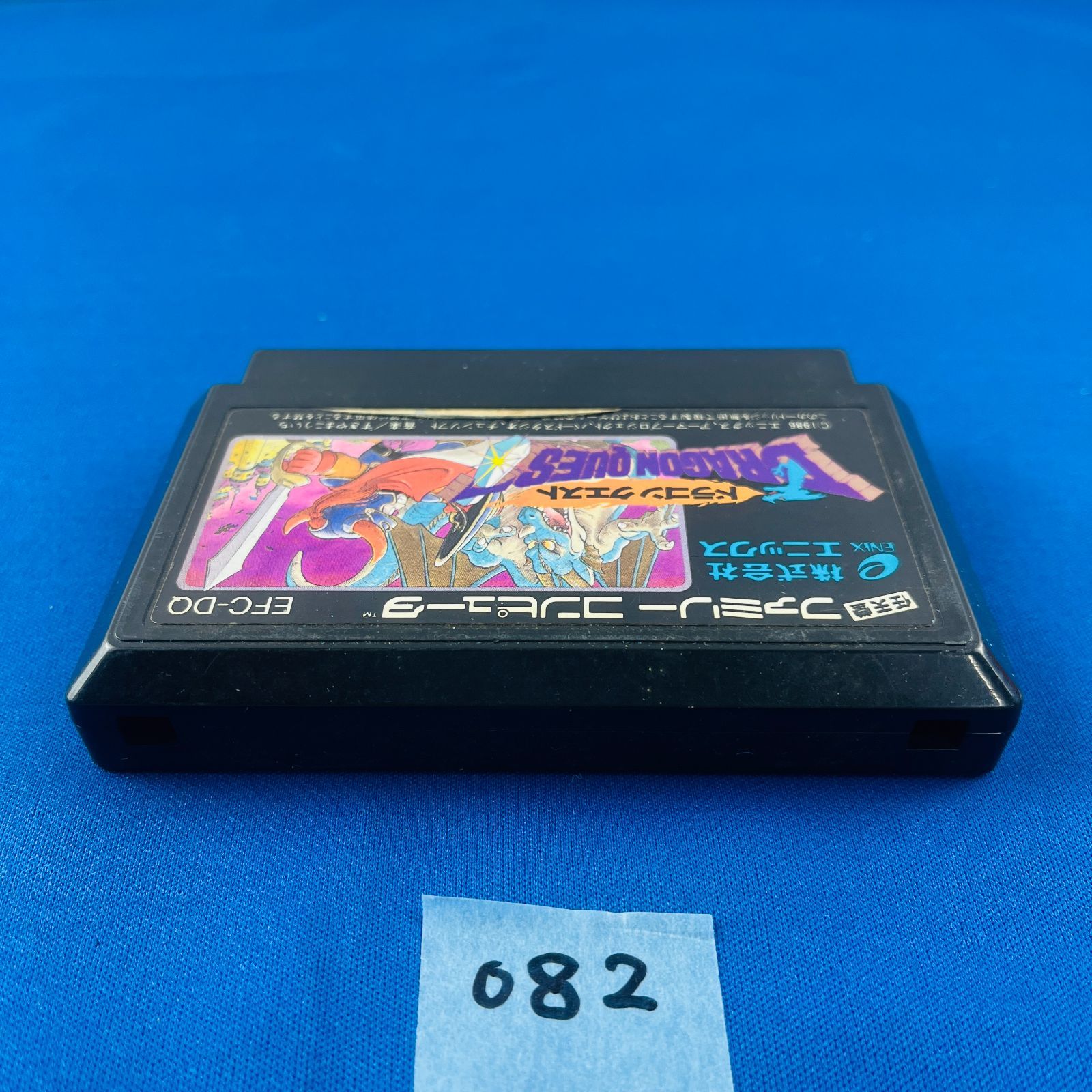 任天堂 - 説明書あり　任天堂　ファミコン　ドラゴンクエスト　ファミリーコンピュータ ◇082【通電動作OK】ドラゴンクエスト ドラクエ FC ファミリー
