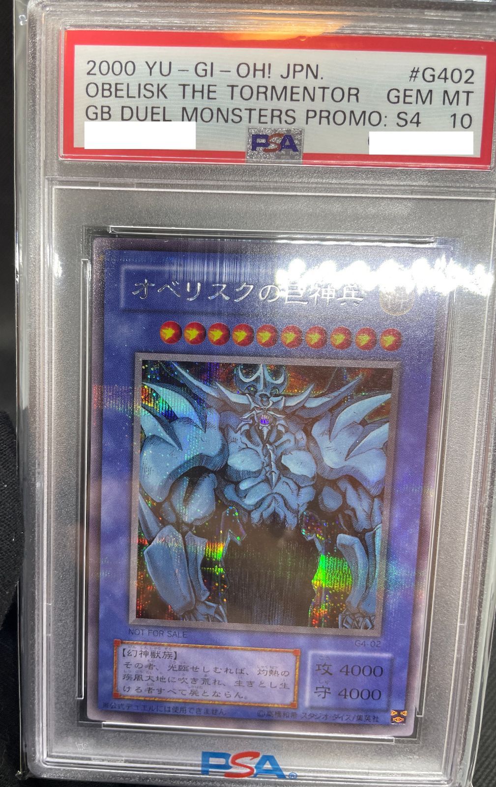 遊戯王 オベリスクの巨神兵 PSA9 PSA鑑定品 tic-guinee.net