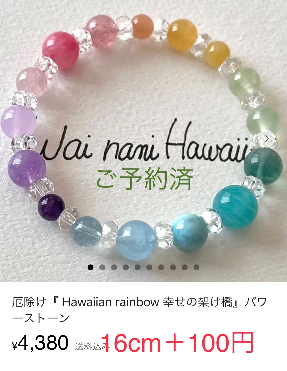 ③厄除け『 Hawaiian rainbow 幸せの架け橋+ 』パワーストーン 厄除け『 Hawaiian rainbow 幸せの架け橋+ 』パワーストーン D