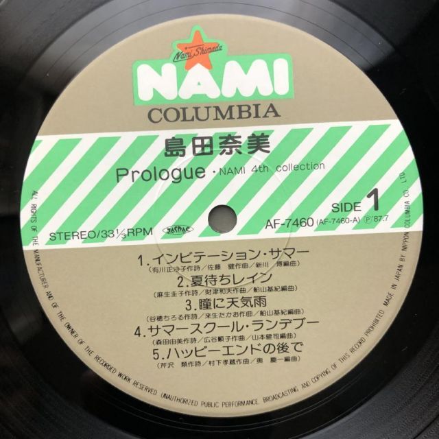 傷なし美盤 美ジャケ レア盤 1987年 島田奈美 LPレコード プロローグ