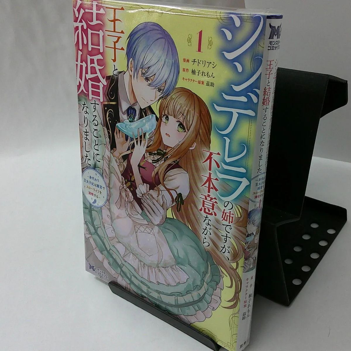 シンデレラの姉ですが、不本意ながら王子と結婚することになりました