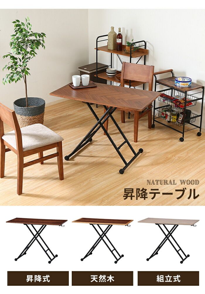 テーブル 昇降式 幅100 昇降テーブル センターテーブル ローテーブル 高さ調整 無段階調整 折りたたみ ヘリンボーン 木目