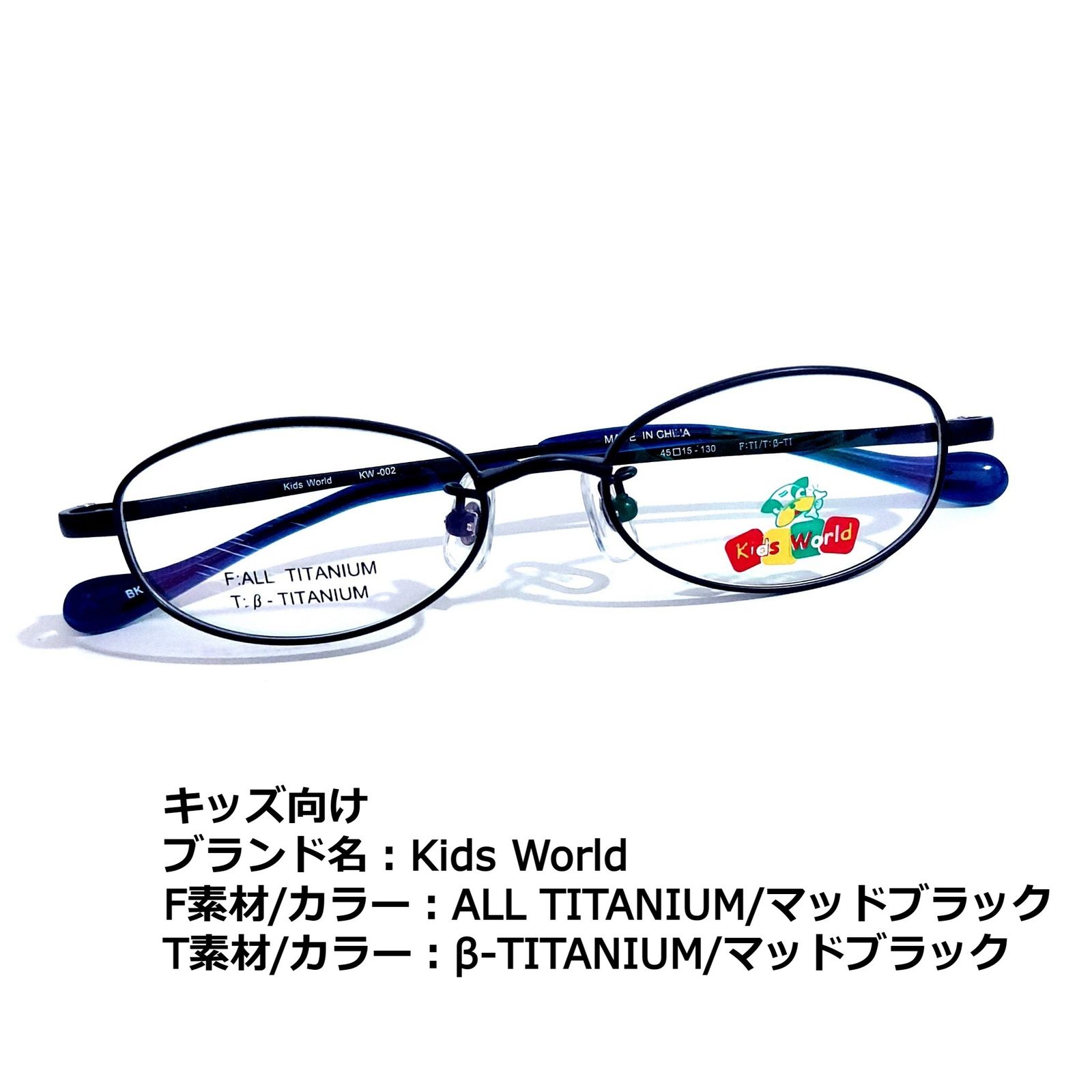 No.1711+メガネ　Kids World　キッズサイズ【度数入り込み価格】