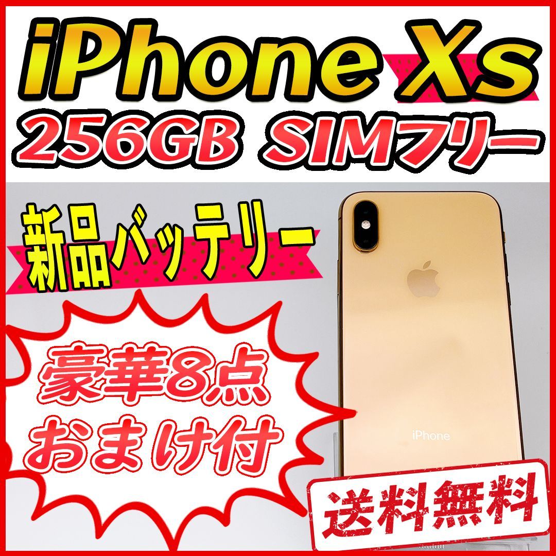大容量】iPhoneXs 256GB ゴールド【SIMフリー】新品バッテリー 管理 ...