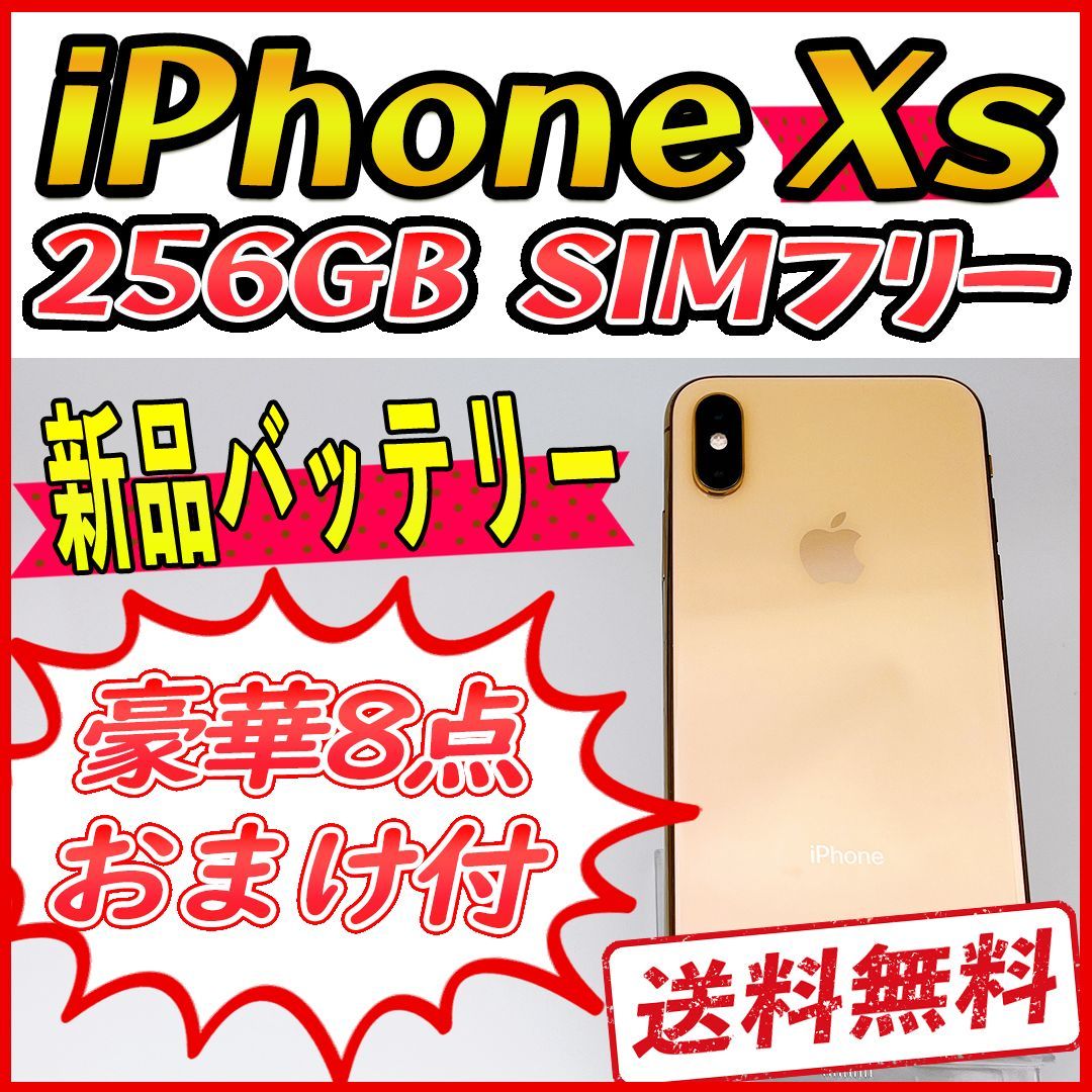 iPhone Xs 256GB 新品  SIMフリー ゴールド  おまけ付き