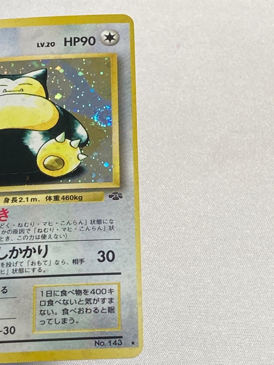 カビゴンLV.20 ★ [旧裏面] No.143 ポケモンジャングル 傷有り ポケモンカード ポケカ カビゴンLV.20 ☆ [旧裏面] No.143 ポケモンジャングル 傷有り