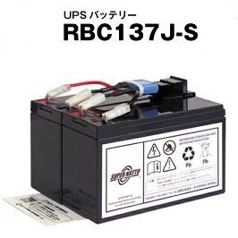 RBC137J-S UPSバッテリーキット