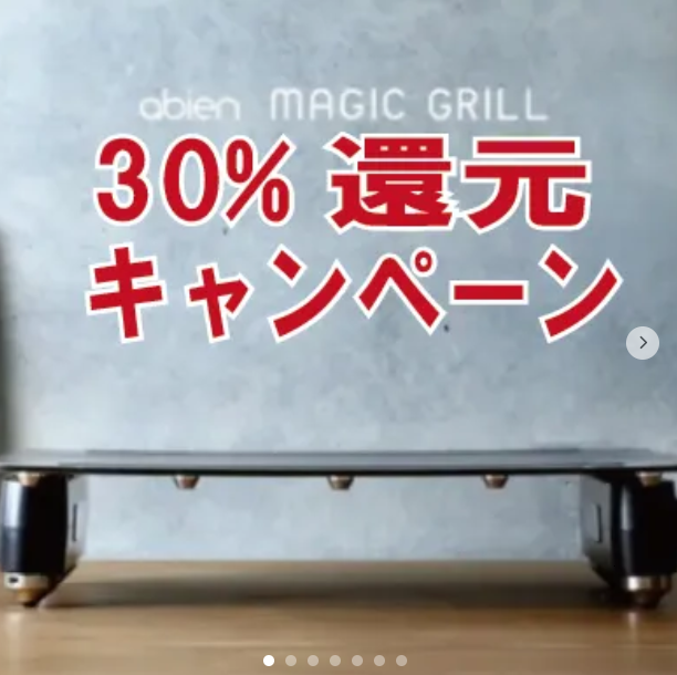 最大54%OFFクーポン アビエン マジックグリル abien MAGIC GRILL JF