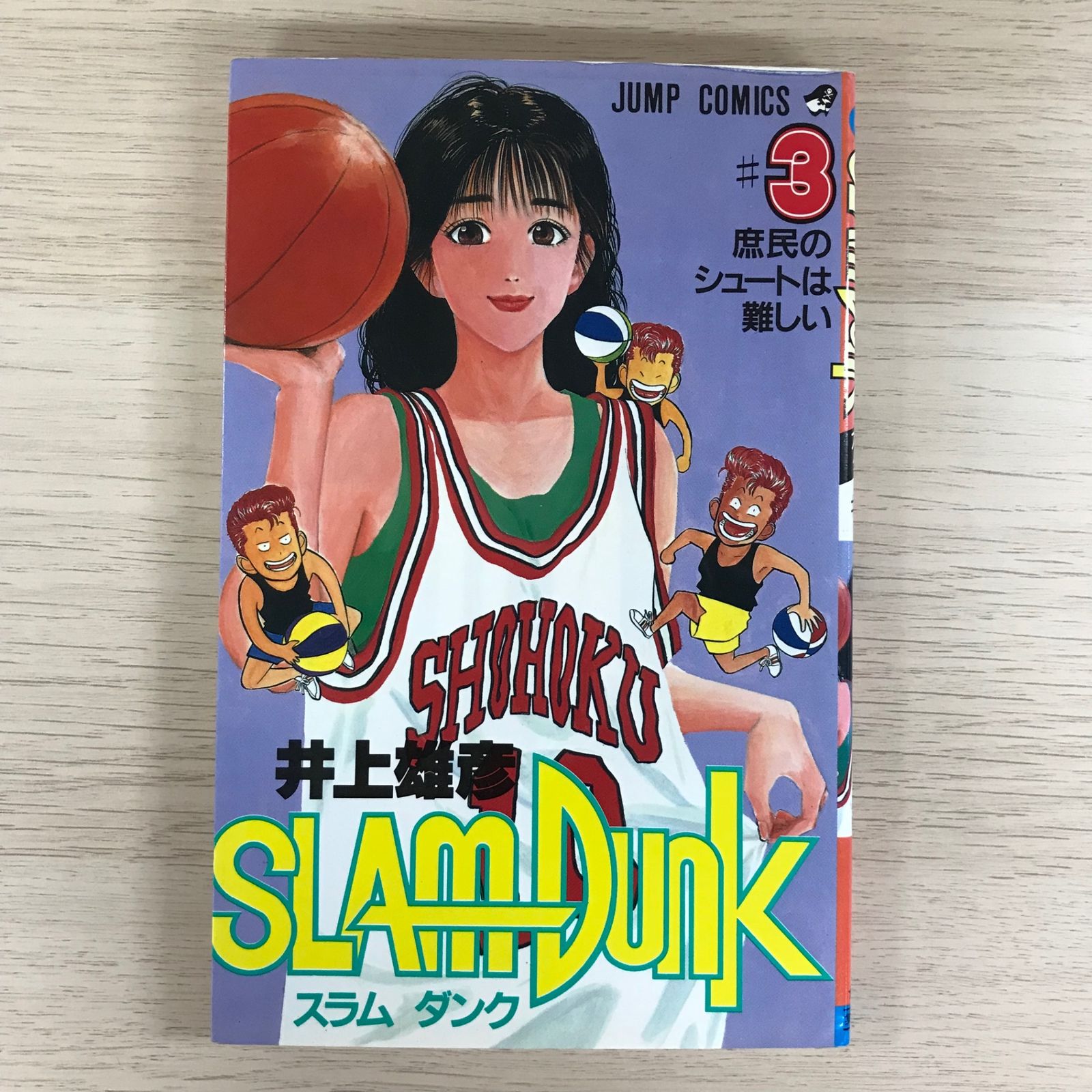 スラムダンク 3/井上雄彦 SLAM DUNK 新装再編版 3 (愛蔵版コミックス) | 井上 雄彦 |本