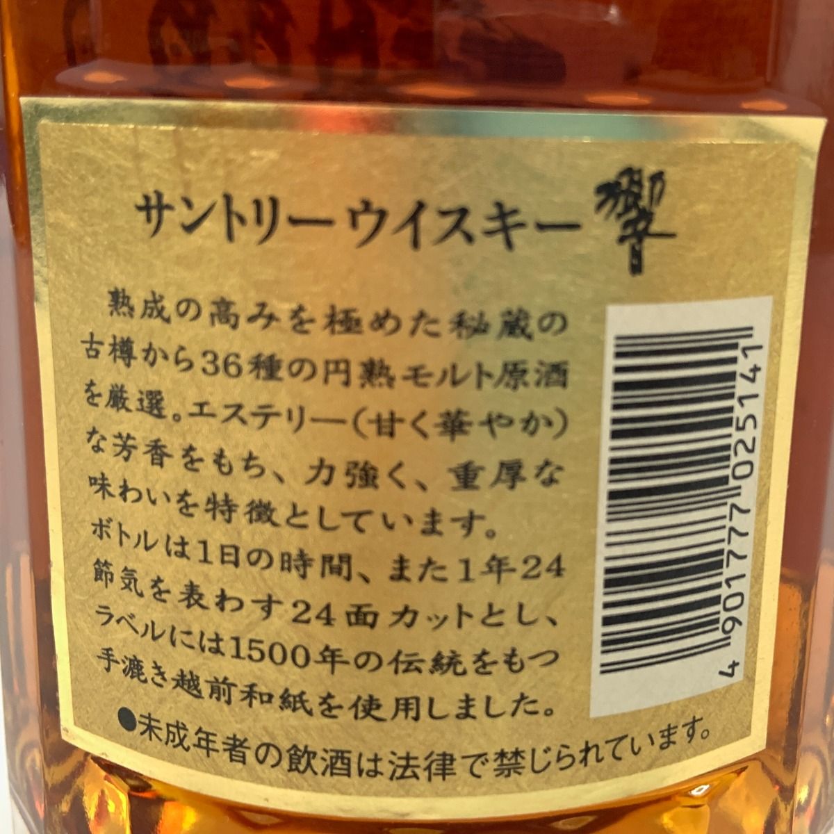 サントリー 響 ノンエイジ 裏ゴールドラベル 700ml - メルカリ