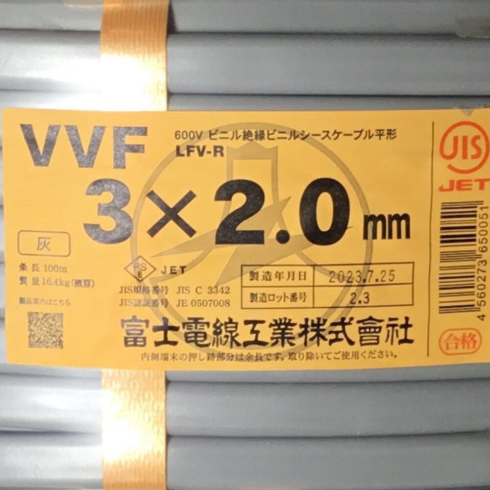 ΘΘ富士電線工業(FUJI ELECTRIC WIRE) VVFケーブル 3×2.0mm 未使用品 ⑦