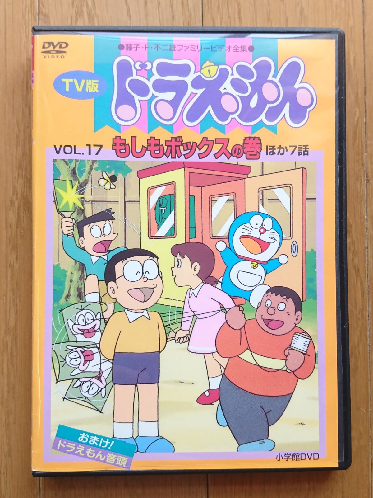 ドラえもん DVDBOX 全巻 レンタル版DVD】TV版 ドラえもん VOL.17 もしもボックス ほか全8