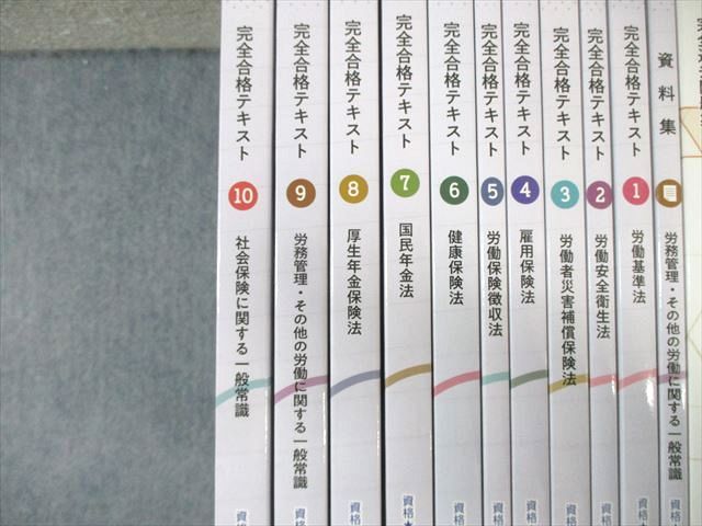 クレアール 社会保険労務士講座 テキスト/過去問題集などセット