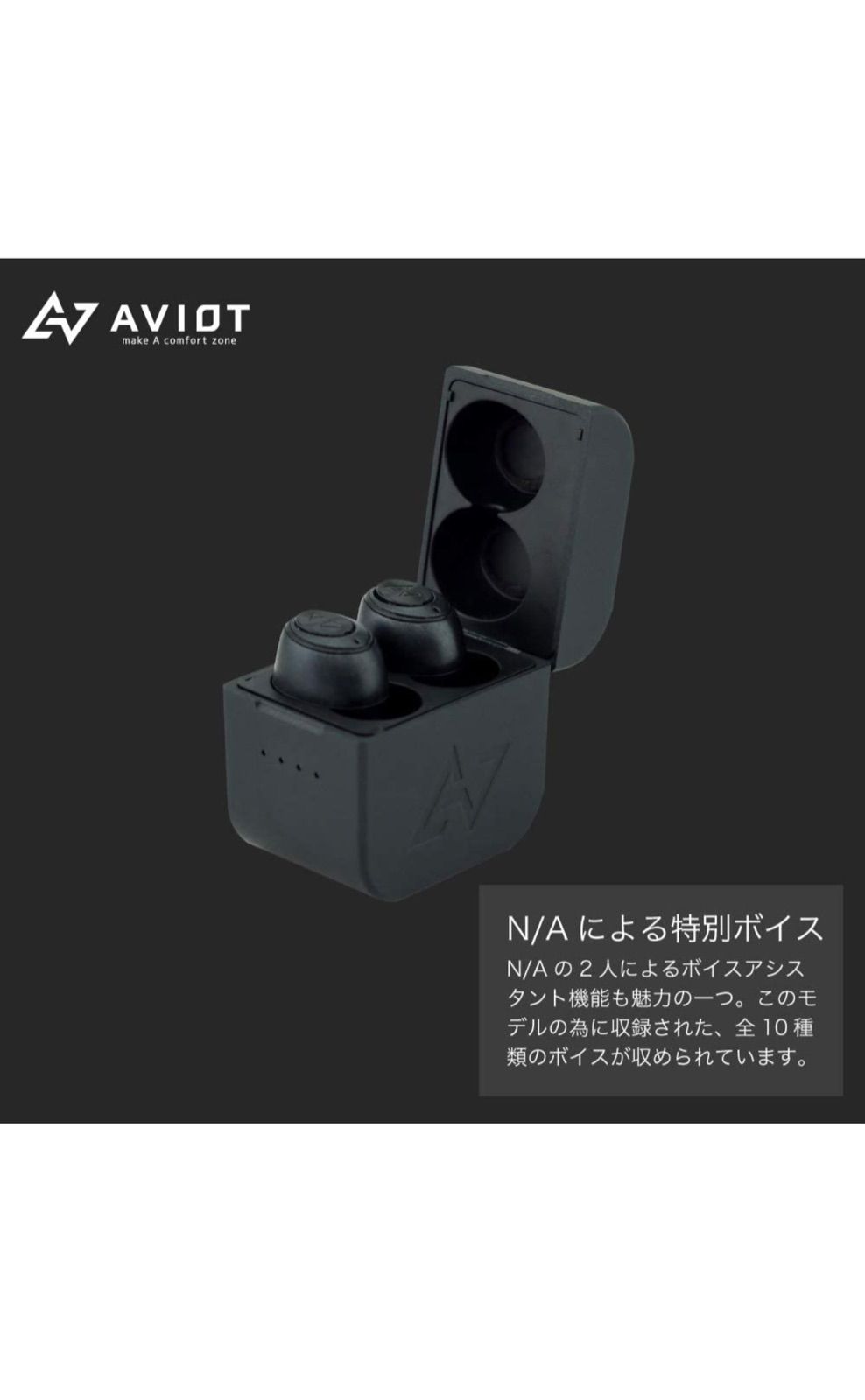 錦戸亮＆赤西仁共同プロジェクトN/A × AVIOT ワイヤレスイヤホン 防水 