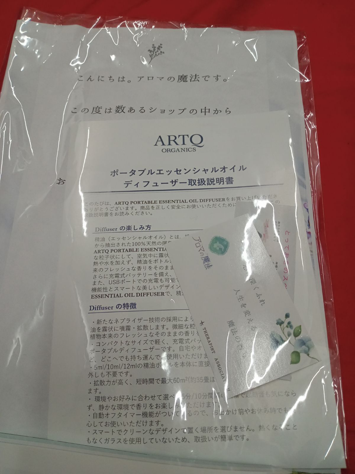 ディフューザー アロマティーク