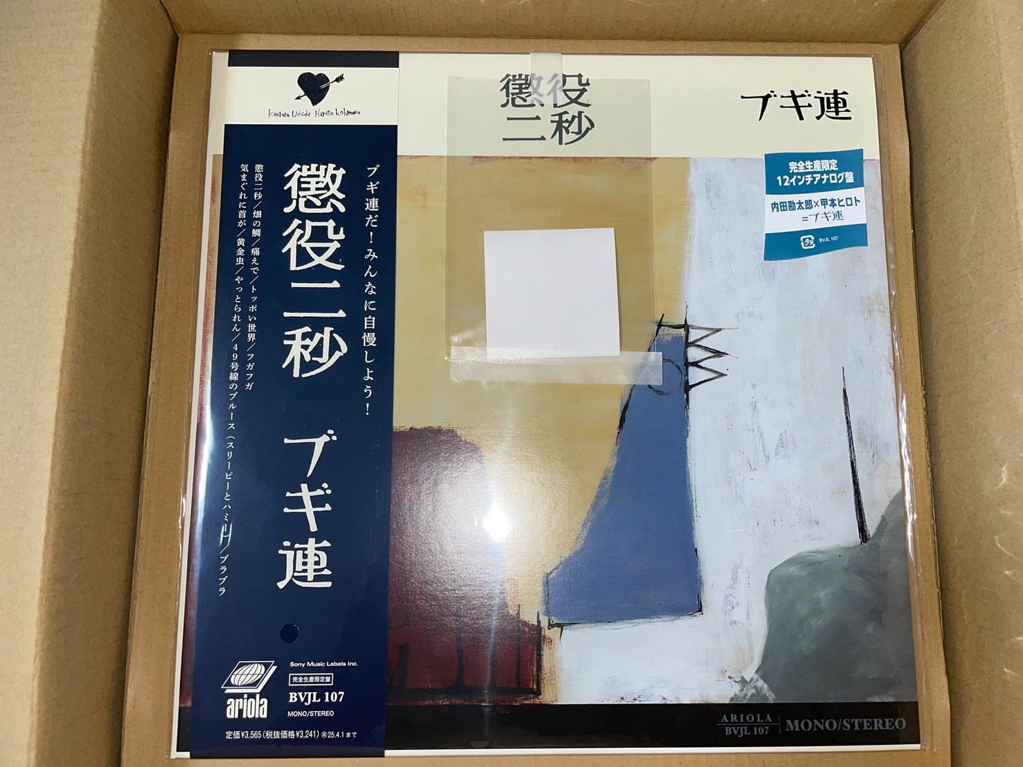 真のブルース！　懲役二秒 / ブギ連　　LPレコード　甲本ヒロト、内田勘太郎 真のブルース！ 懲役二秒 / ブギ連 LPレコード 甲本ヒロト、内田