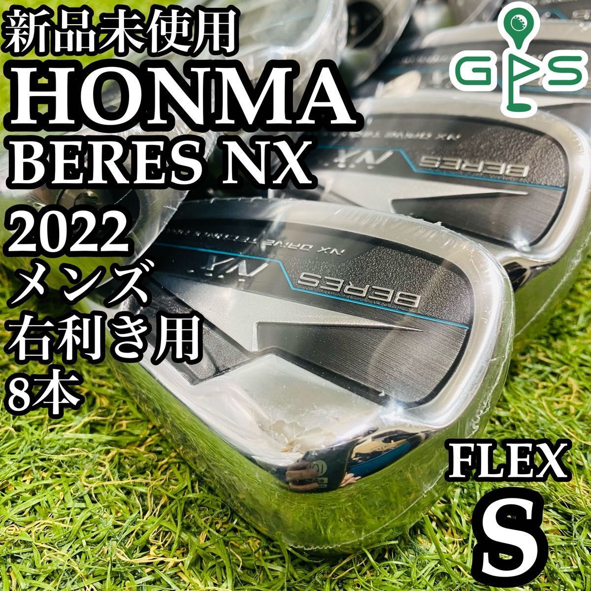 コリアグランドセール 2025 新品未使用】ホンマ ベレスNX S 8本 メンズアイアンセット 2022 クラブ