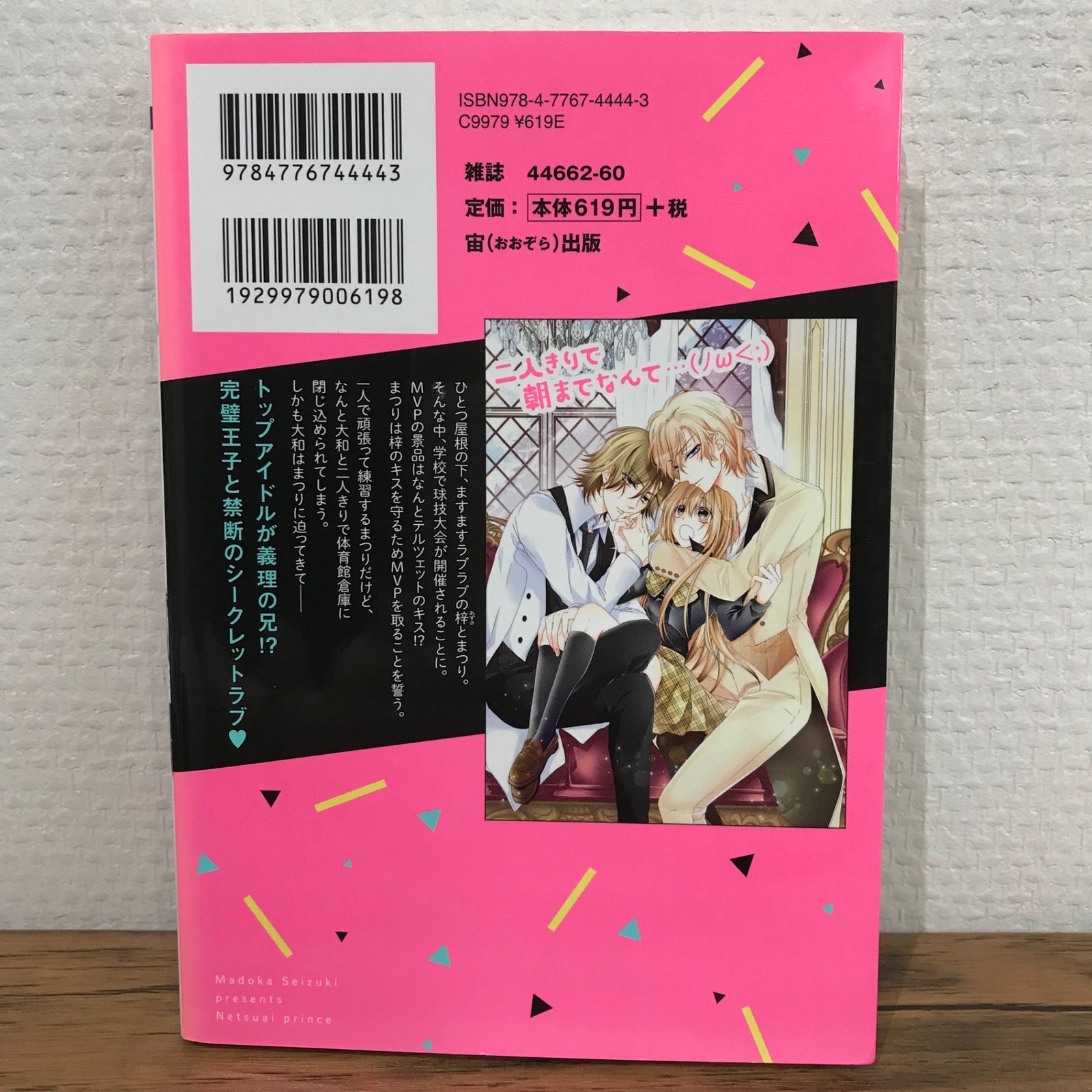 熱愛プリンス 6巻/青月まどか/GF-0225009375-YP/GF09541 - メルカリ