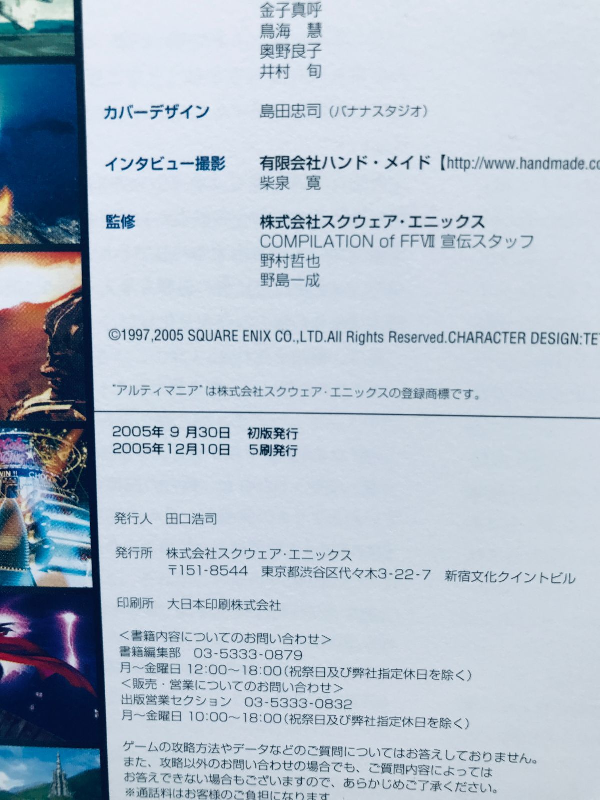 ファイナルファンタジーVII アルティマニアオメガからのクラウド 