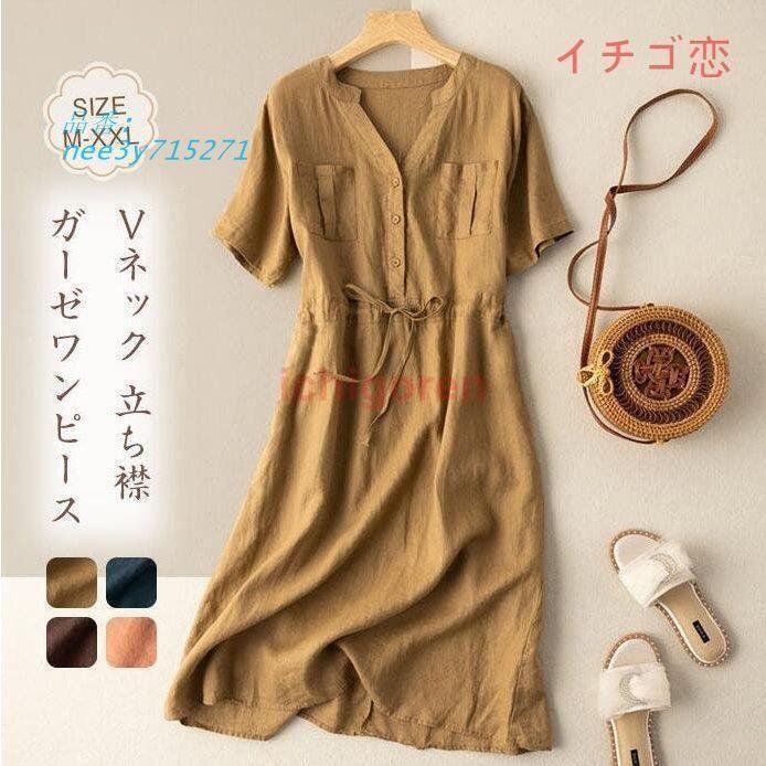 ワンピース ガーゼワンピース レディース 夏 半袖 シャツワンピース ガーゼ ロングワンピース ロング丈 半袖 ゆったり 体型カバー きれいめ nee3y715271