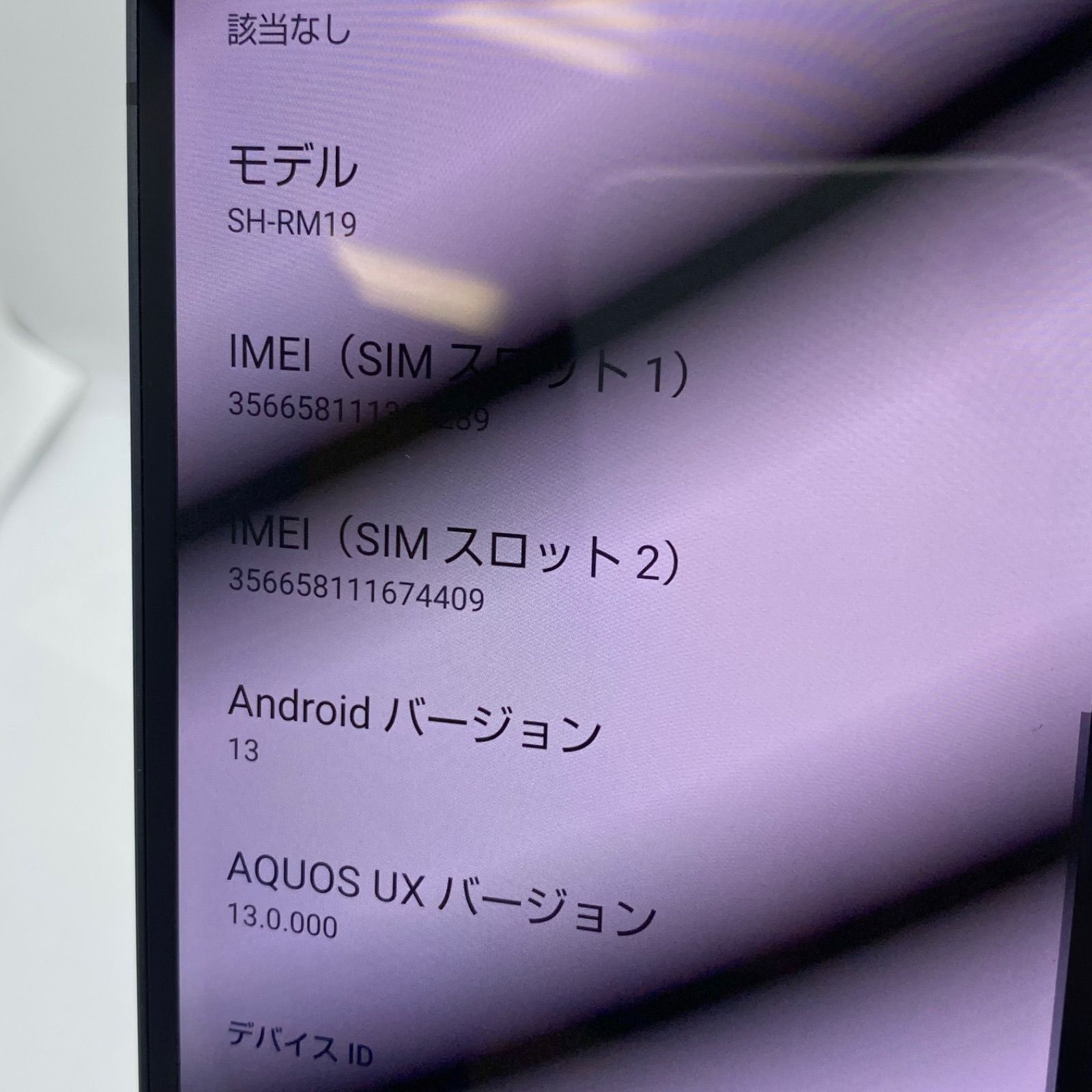 ☆【品】楽天モバイル AQUOS sense6 64GB SH-RM19 ブラック 【公式通販】