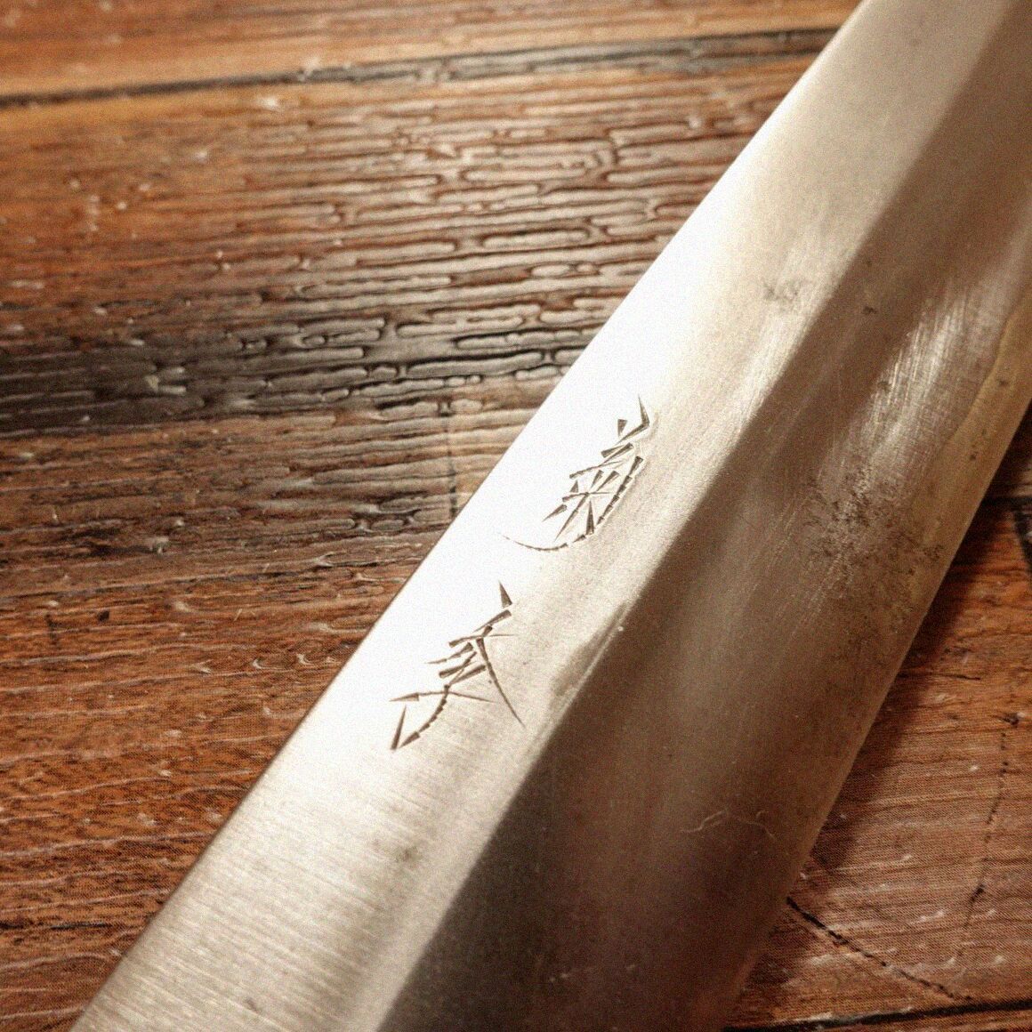 研ぎ済 刀鍛冶