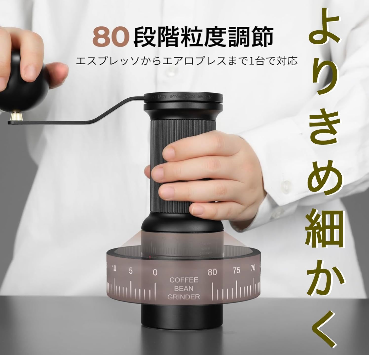 コーヒー豆挽き 外部調整
