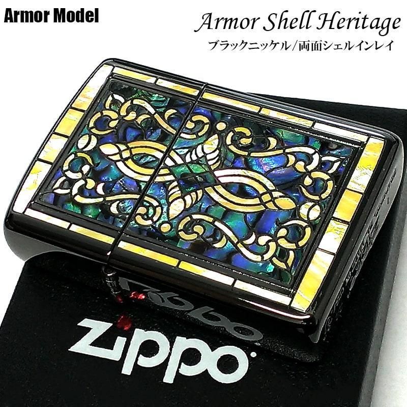 ZIPPO ライター アーマー シェル ヘリテージ 天然貝象嵌 重厚 ジッポ