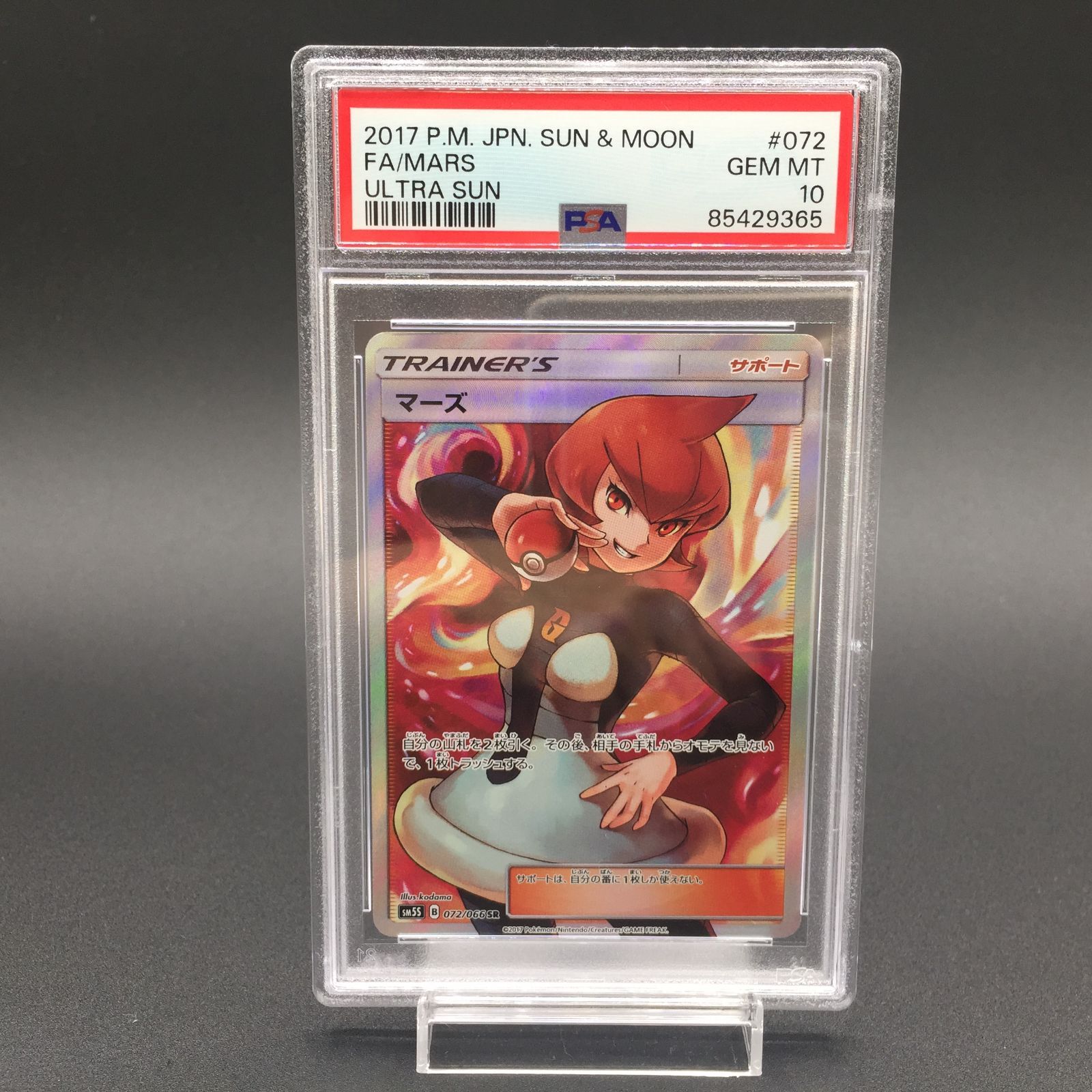 オリジンディアルガVPSA10マーズ SR psa10 ポケモンカード