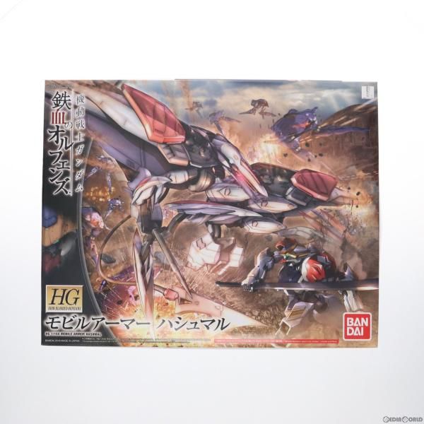 中古】[PTM]HG 1/144 モビルアーマー ハシュマル 機動戦士ガンダム