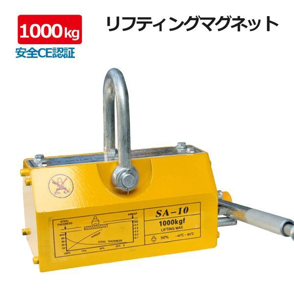 永久磁石使用リフティングマグネット 1000kg リフマグ 電源不要 永久磁石 ネオジウム磁石 マグネット