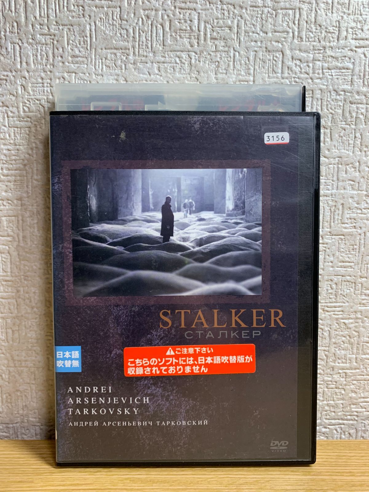 ストーカー ('79ソ連) DVD - メルカリ